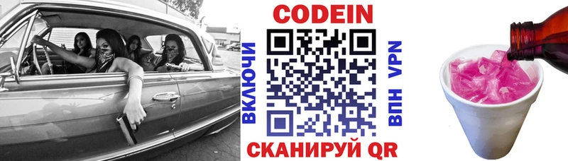 Кодеин Purple Drank Богородск